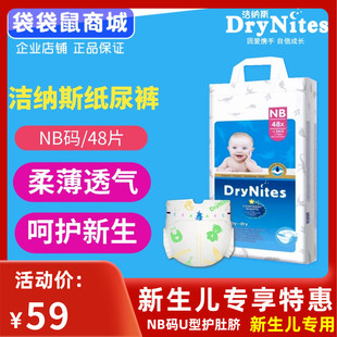 洁纳斯纸尿裤 U型护肚脐 男女通用尿不湿新生婴儿超薄透气柔软NB码