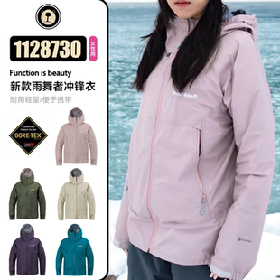 日本拼邮Montbell新款雨舞者女户外防水GTX夹克冲锋衣1128730