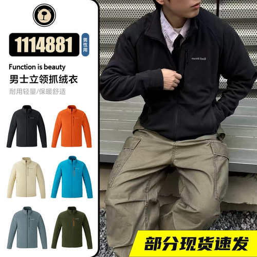 部分现货】Montbell抓绒衣秋冬户外休闲轻薄保暖男内胆1114881