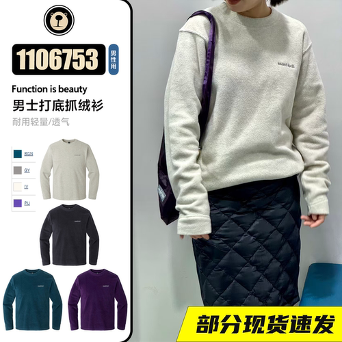 现货速发】美山Montbell 男士轻薄保暖套头内胆打底抓绒衫1106753
