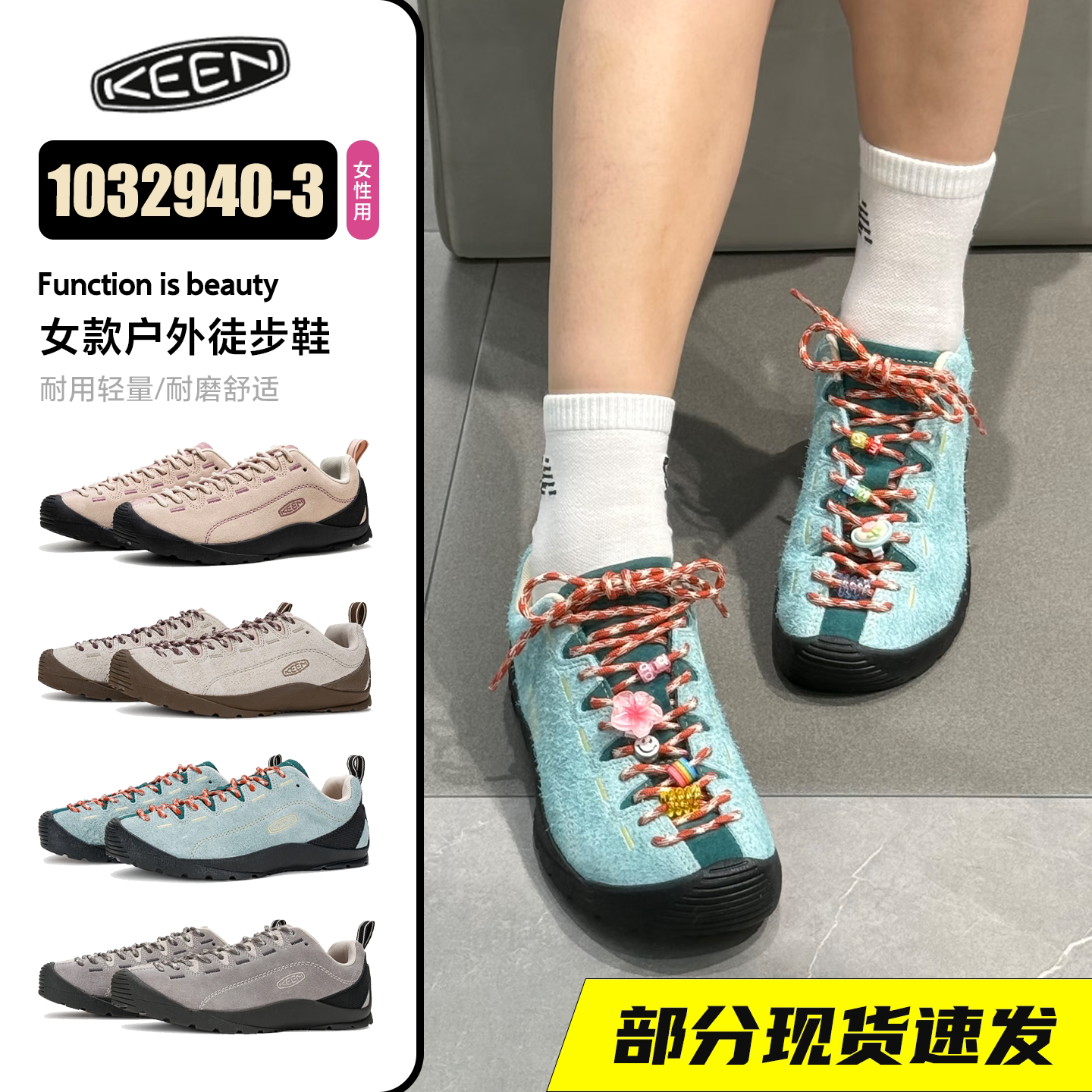 【国内现货】科恩KEEN JASPER女款山系户外运动登山机能徒步鞋