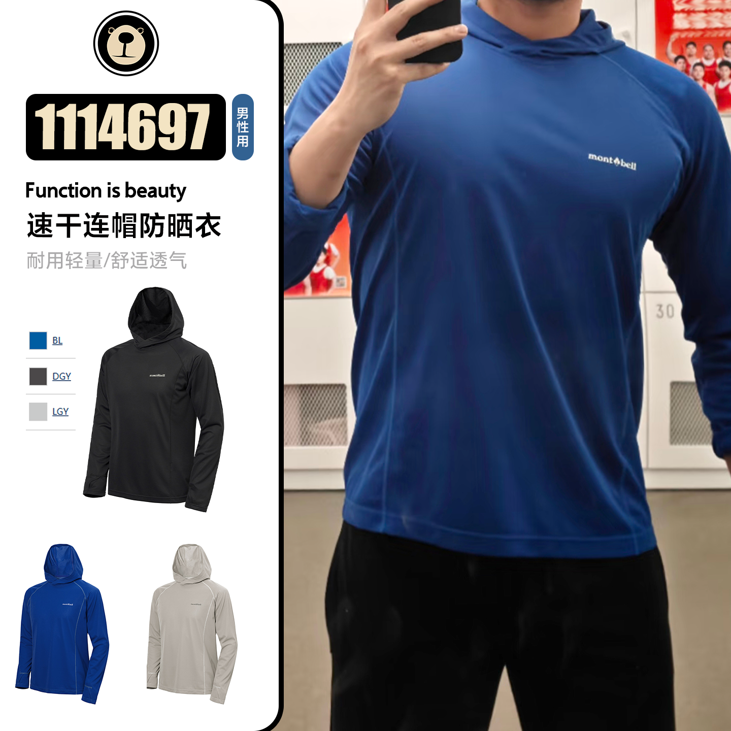日本拼邮Montbell户外垂钓男防紫外纯色防晒长袖连帽衬衫1114697
