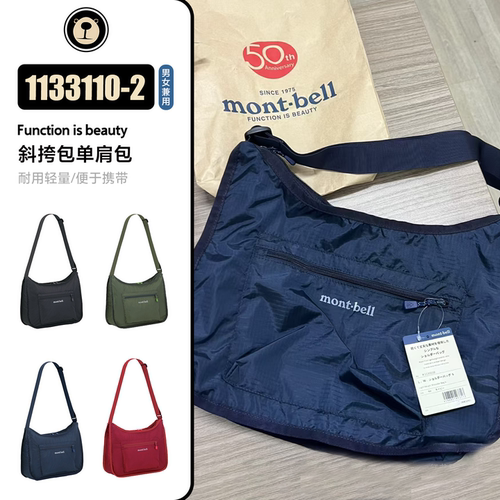 日本拼邮Montbell户外收纳男女单肩斜跨休闲包1133110/1133111