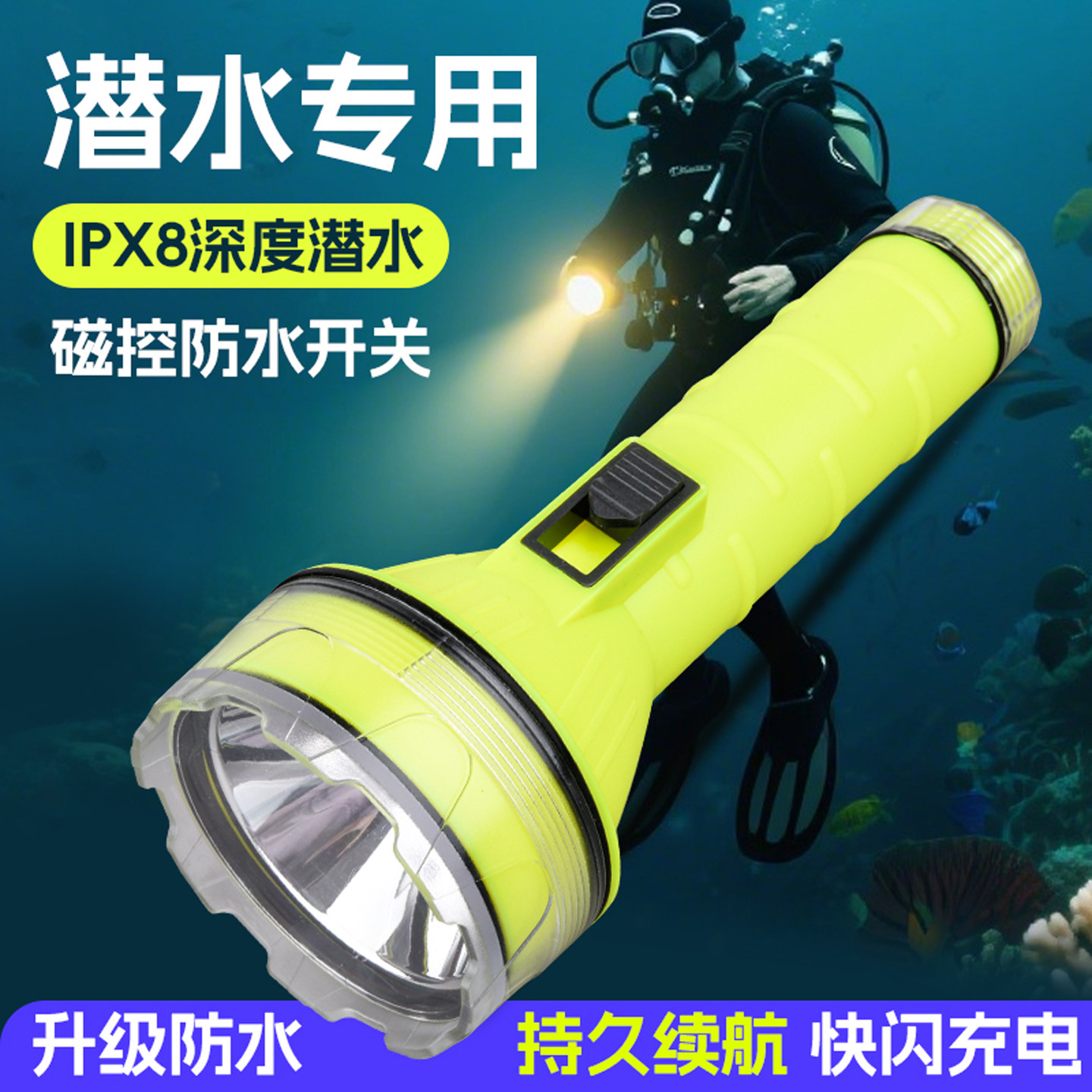火烈鸟潜水手电筒强光充电防水