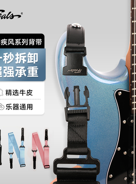 FOALS电吉他贝斯背带超高承重插扣可调节快拆疾风系列