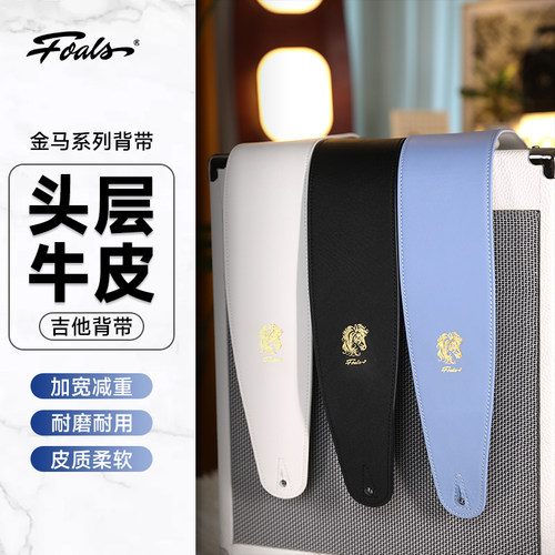 FOALS吉他贝斯背带加宽减压减负免打孔男女生通用金马系列