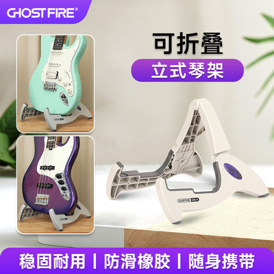 GhostFire琴架稳固耐用可折叠