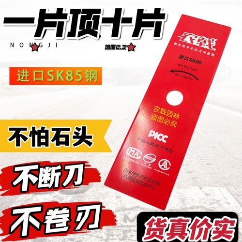 【品质保证】汽油割草机一字白钢带齿进口SK-5刀片割灌机加厚刀片 - 封面