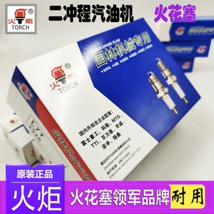 【火炬原装】二冲程L7T火花塞油锯割草机割灌机点火器正品耐用好