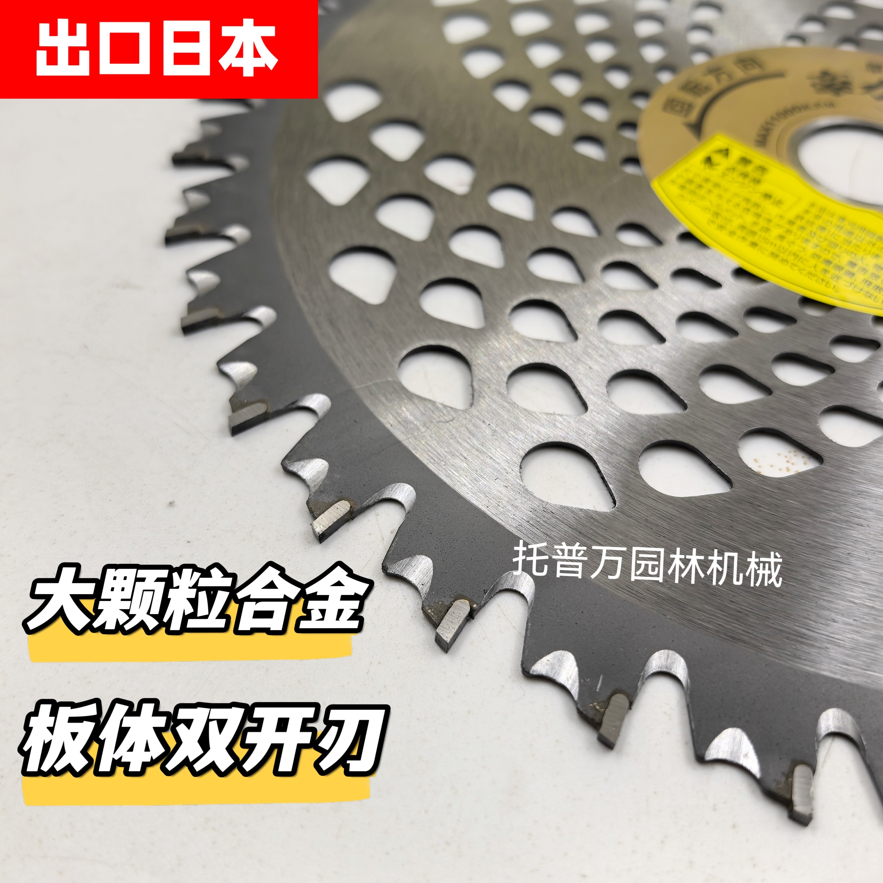 出口日本新款割草机锯片10寸36齿双开刃锋利割草刀片汽油割灌机图片