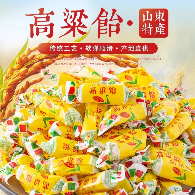 高粱饴软糖老式零食婚庆喜糖手工糖果怀旧散装山东特产非圣福记