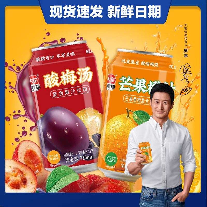 大窑酸梅汤果味饮品橙汁饮品