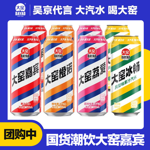 大窑汽水饮料橙诺荔爱碳酸饮料