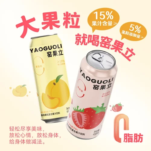 大窑饮料窑果立蜜桔葡萄黄桃草莓果粒复合果汁饮料新品490mL*8罐