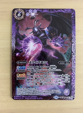 战斗之魂 数码暴龙 数码宝贝 BS CB07-016 R 梅菲斯兽 卡片