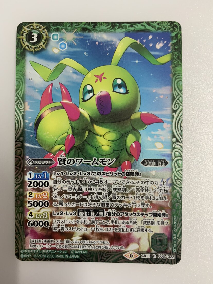 战斗之魂 数码暴龙 数码宝贝 bs cb11-008 r 虫虫兽 卡片