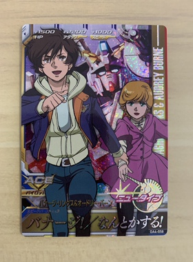万代 高达次世代 ACE 0A4-058 CP闪卡 街机卡