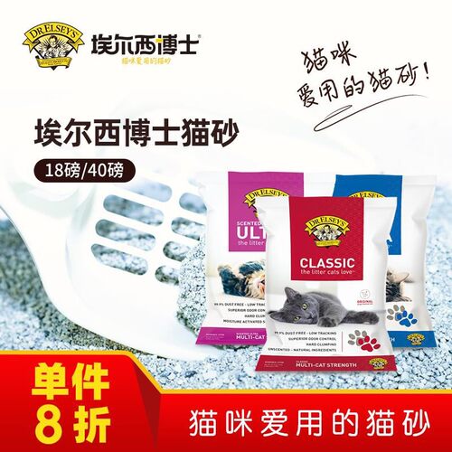 雅乐多强埃尔西博士结团猫砂18磅