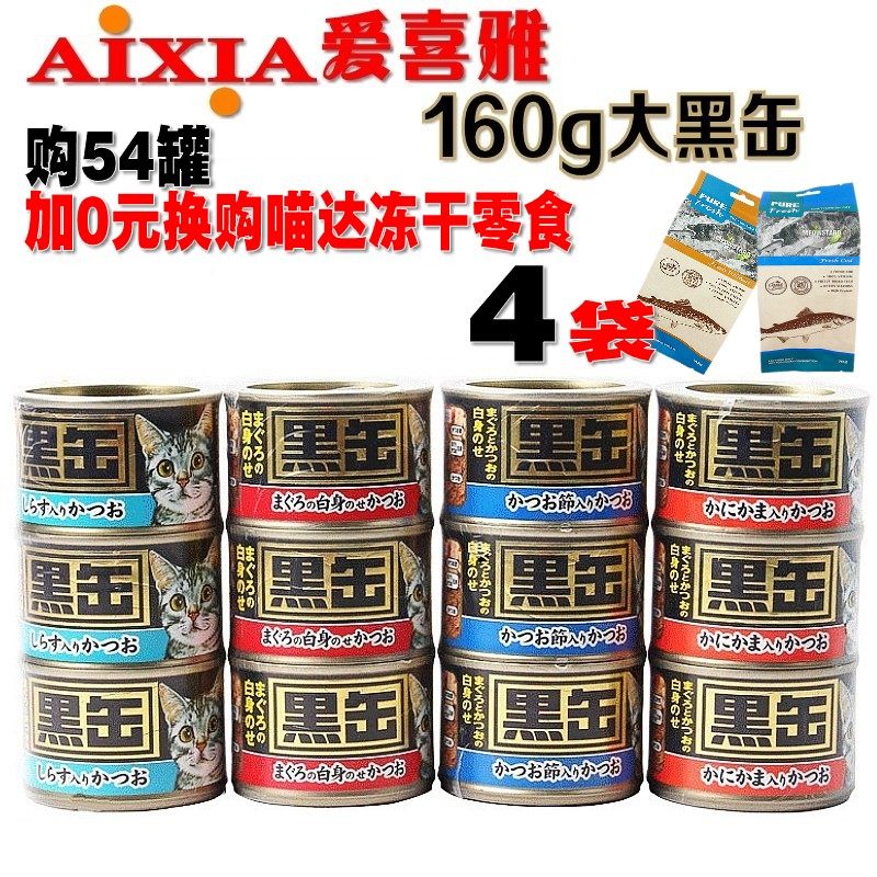 AIXIA进口 玛鲁哈爱喜雅黑罐黑缶口味金枪鱼猫罐头 猫粮160g24罐