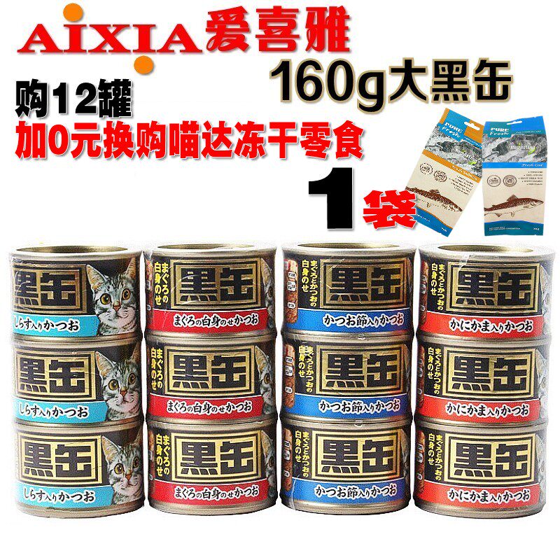 AIXIA泰国进口 玛鲁哈爱喜雅黑罐黑缶口味金枪鱼猫罐头 160g单罐