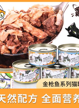 猫扑喵喵新语吞拿鲔鱼系列餐罐猫罐头增肥 营养  24罐85g暹罗蓝猫