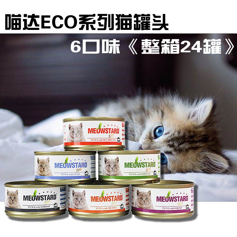 泰国进口喵达ECO无谷物红肉猫罐/猫罐头 拼箱 80g*24罐包邮猫湿粮