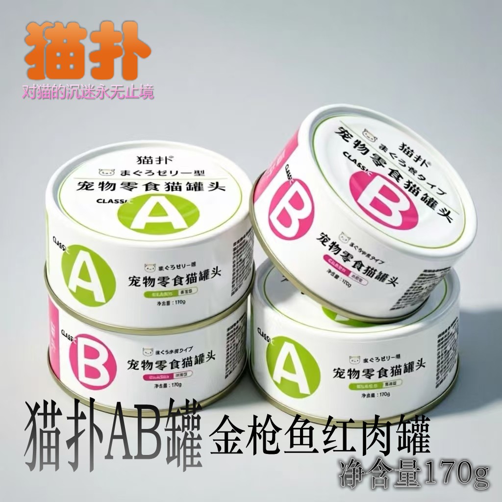 猫扑超值大特价48罐猫罐头猫罐B款A款纯金枪鱼红肉170g罐成猫包邮