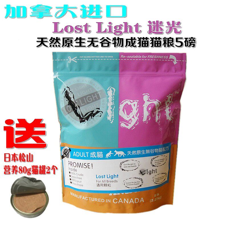 包邮 进口加拿大迷光天然原生无谷物折耳暹罗成猫粮5磅送松山罐头