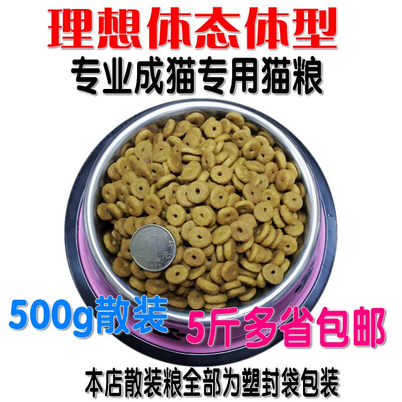 身材理想成猫粮 波斯猫暹罗猫 猫粮保真(500克装)5斤全国多地包邮