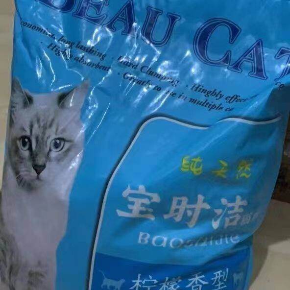 京津翼包邮宝时洁 原名香格里拉猫砂10L大颗粒无粉尘柠檬香型用品