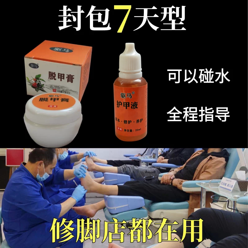 修脚店专用脱甲膏软甲膏
