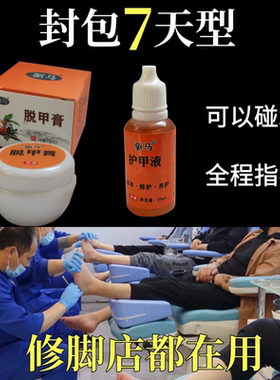 修脚店专用脱甲膏软甲膏