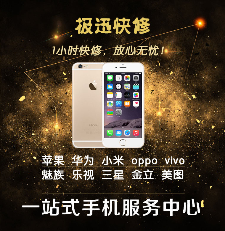 手机维修店苹果6iPhone7 6s三星华为oppo小米主板进水修理换屏幕