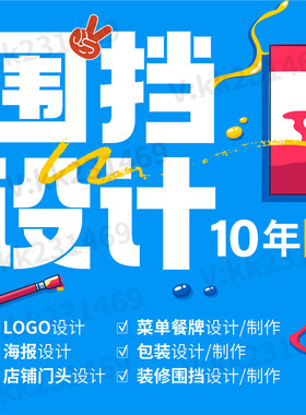 围挡设计创意新潮互动装修围挡