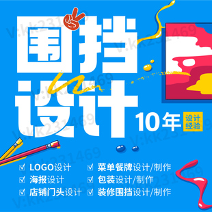 围挡设计店铺装修围挡商场围挡创意互动围挡店招灯箱电梯门店围蔽