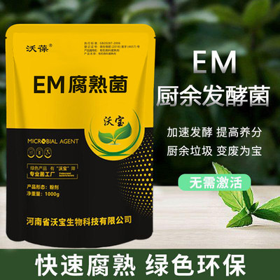 EM堆肥菌沃葆厨余堆肥快速发酵