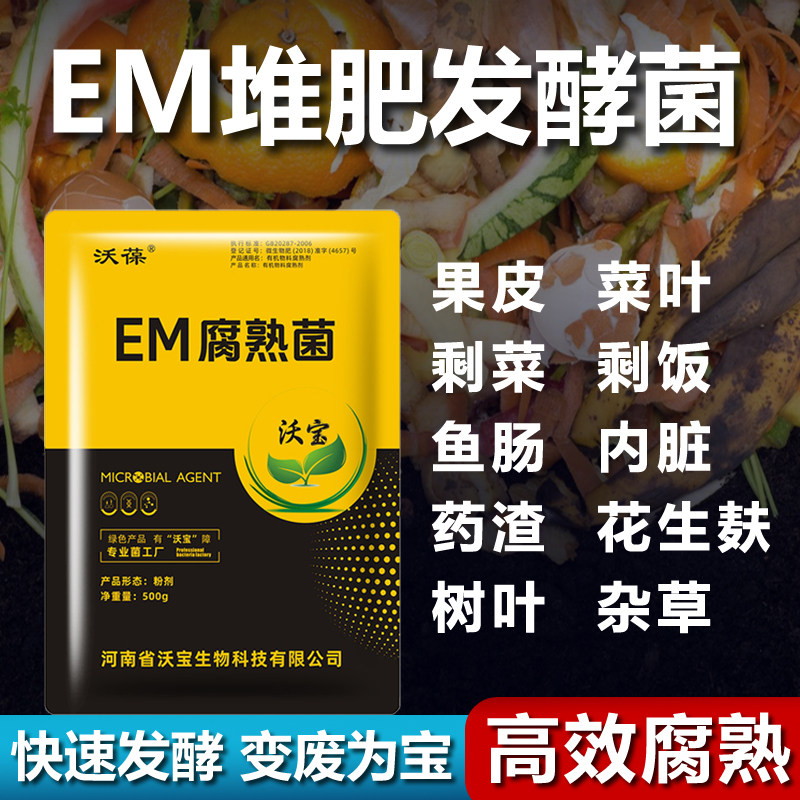 EM腐熟菌果皮菜叶自制波卡西堆肥沤肥桶堆肥箱发酵粪便EM微生物菌