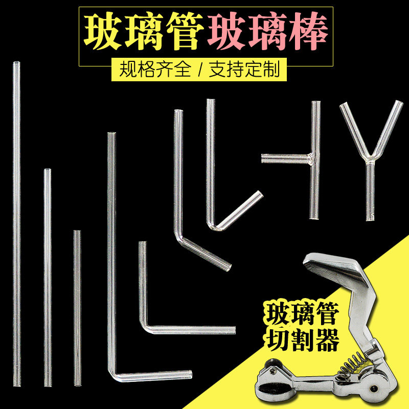 玻璃导管弯管直形y形t形管45 6 9 120°度导气管化学实验仪器材棒