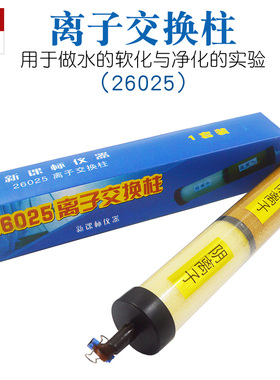 离子交换柱J26025阴阳离子互换树脂水软化净化装置物理教学仪器材