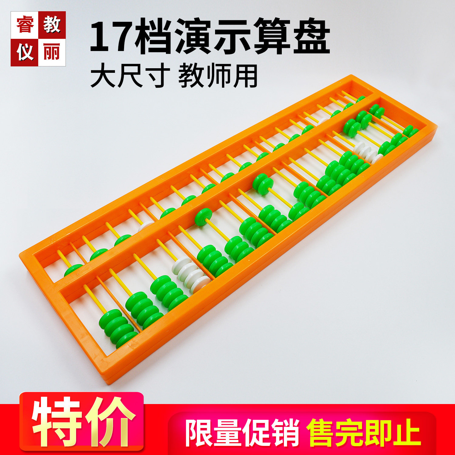 大号演示算盘教师上课珠心算17档图片