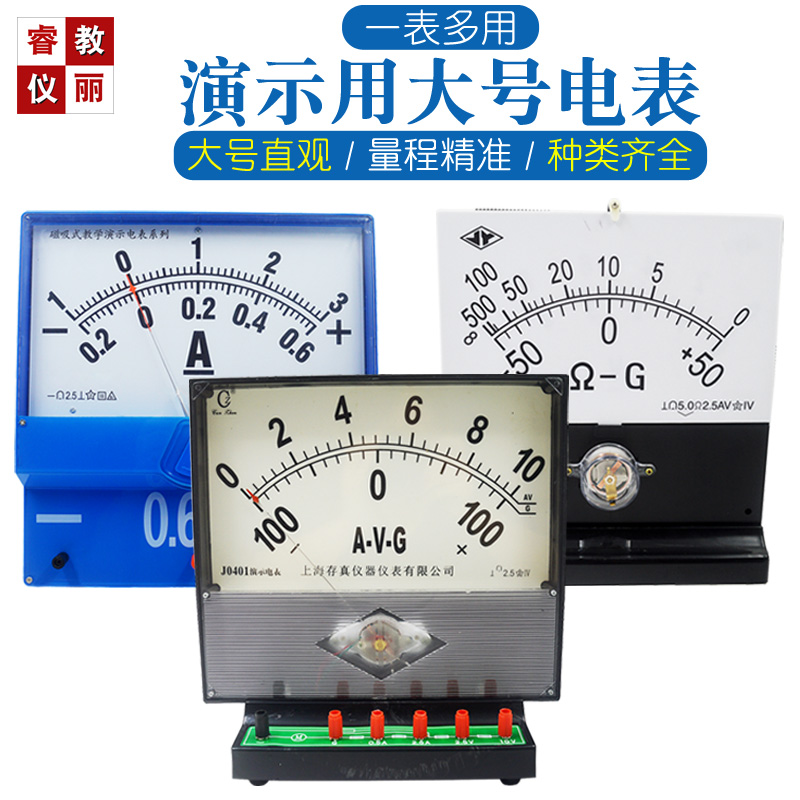演示电压表教师物理实验仪器材