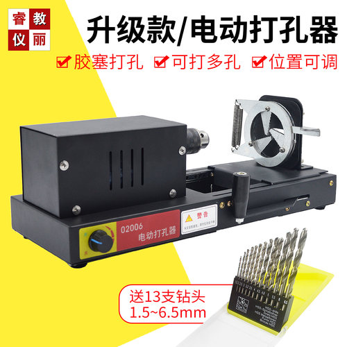 电动打孔器打多孔胶塞钻孔器打孔机电钻化学实验室橡胶塞打孔仪器 - 封面