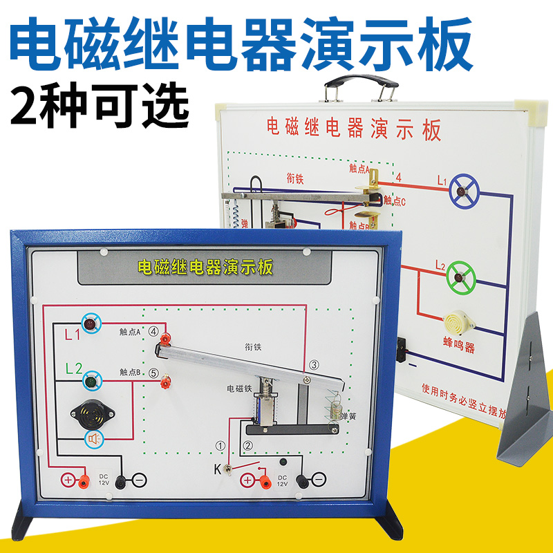 电磁继电器演示板物理电学电磁效应常开常闭电路教学仪器实验器材