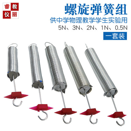 螺旋弹簧胡克定律物理
