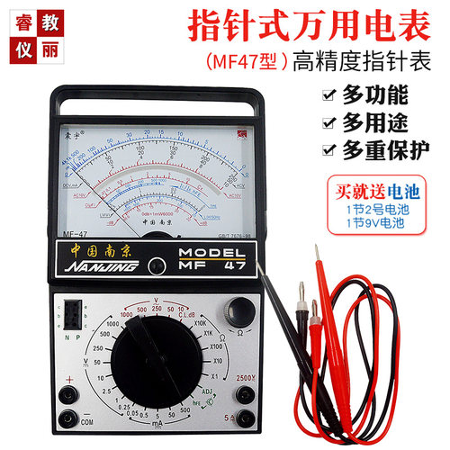 指针式万用表2.5级教学