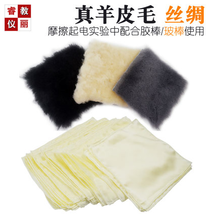 羊皮毛胶棒毛皮教师演示摩擦起电静电玻棒丝绸物理教学实验仪器材