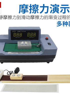 摩擦力演示器21024数显屏初高中物理力学实验教学仪器实验器材教