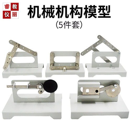 机械机构模型全金属款力学器材