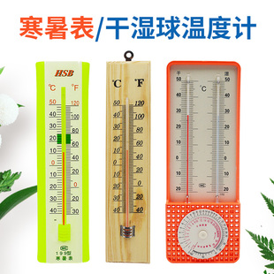 寒暑表小学科学温度计华氏-40℃至50℃干湿温度物理教学实验仪器