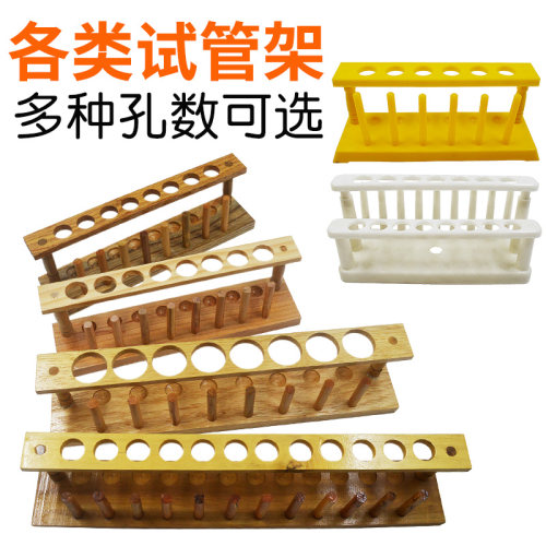 试管架木质塑料6孔实验仪器材